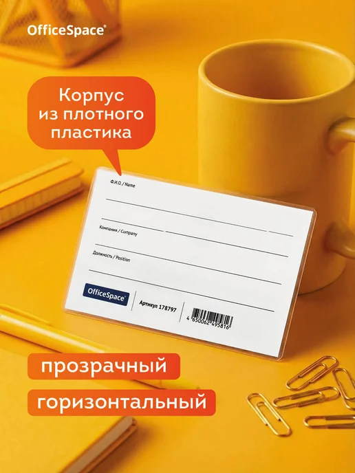 OfficeSpace Бейдж для пропуска горизонтальный без держателя, 50 шт, 50 шт, фото 2
