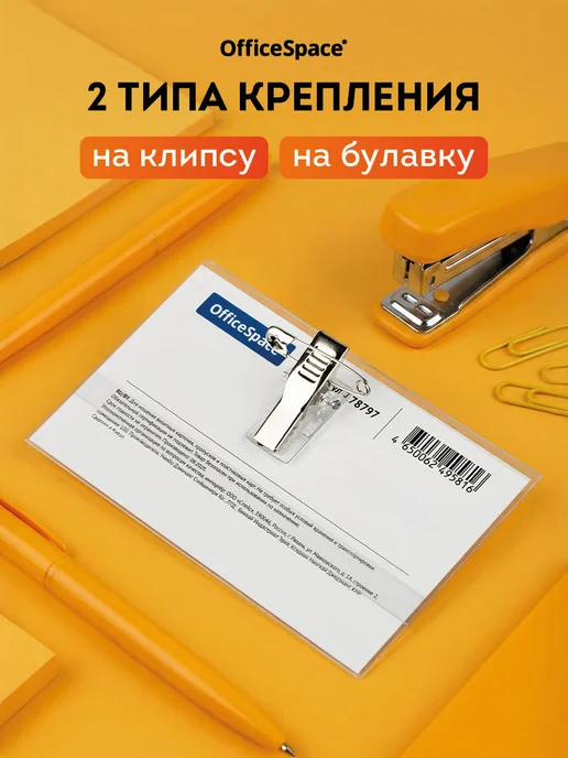 OfficeSpace Бейдж для пропуска горизонтальный без держателя, 50 шт, 50 шт, фото 4