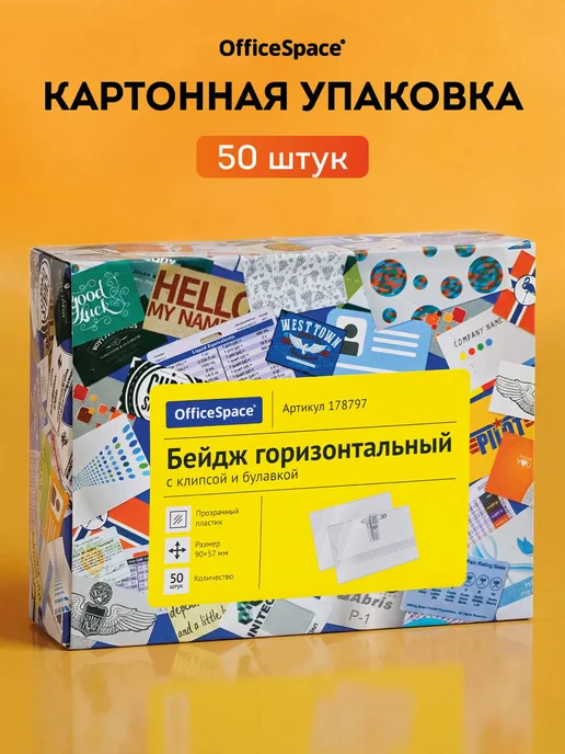 OfficeSpace Бейдж для пропуска горизонтальный без держателя, 50 шт, 50 шт, фото 6