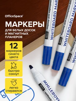 Набор маркеров для магнитной белой доски Office space 12501128 купить за 375 ₽ в интернет-магазине Wildberries