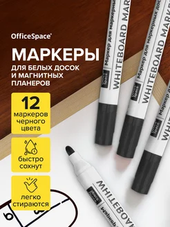 Набор маркеров для магнитной белой доски Office space 12501129 купить за 350 ₽ в интернет-магазине Wildberries