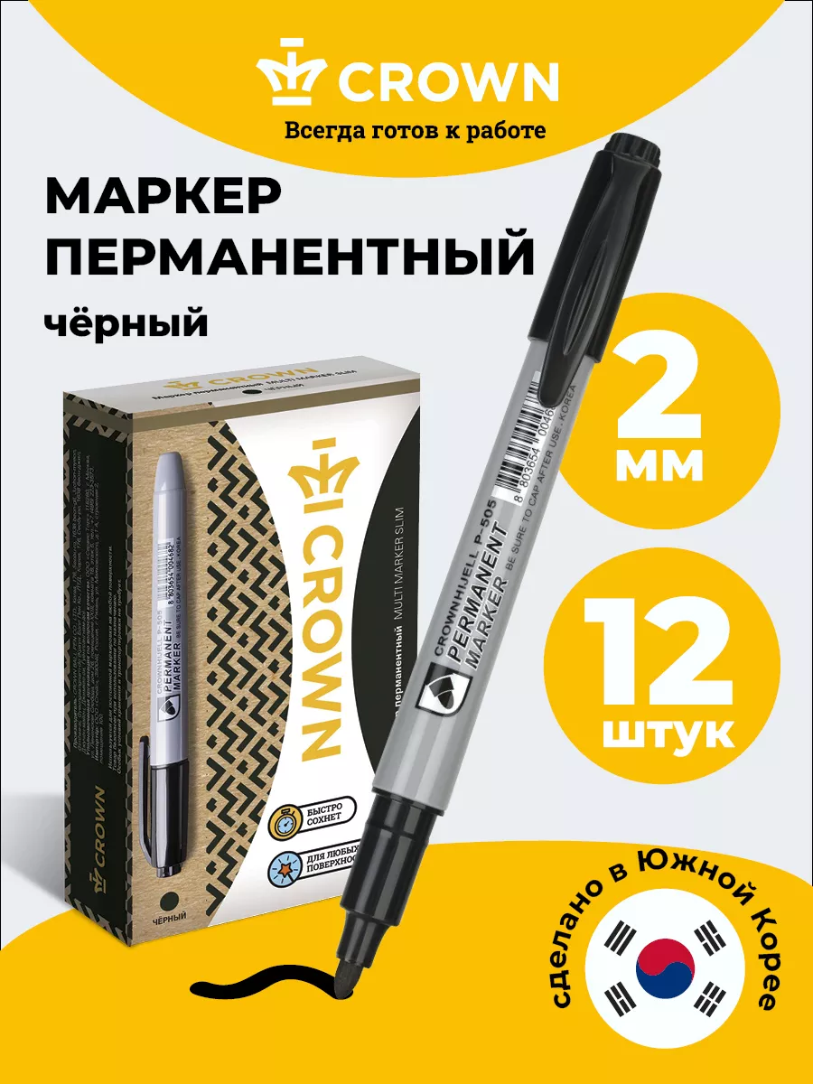 Черный маркер перманентный CROWN! 12501143 купить за 509 ₽ в  интернет-магазине Wildberries