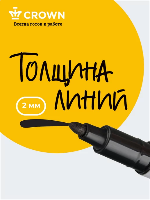 Crown! Перманентный маркер черный 2мм набор 12 штук, черный, фото 5