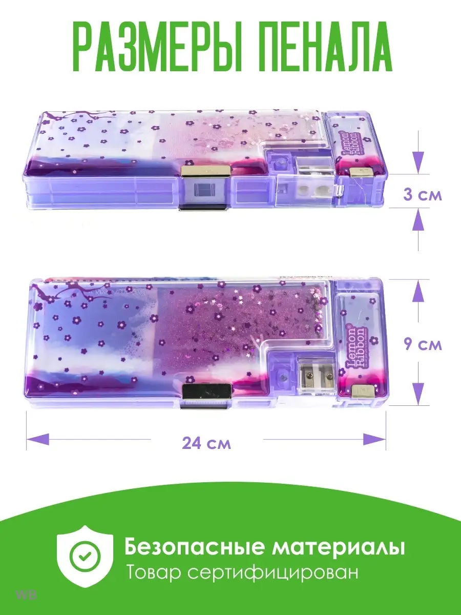 Пенал школьный с плавающими блестками Lemon Ribbon 12503692 купить в  интернет-магазине Wildberries