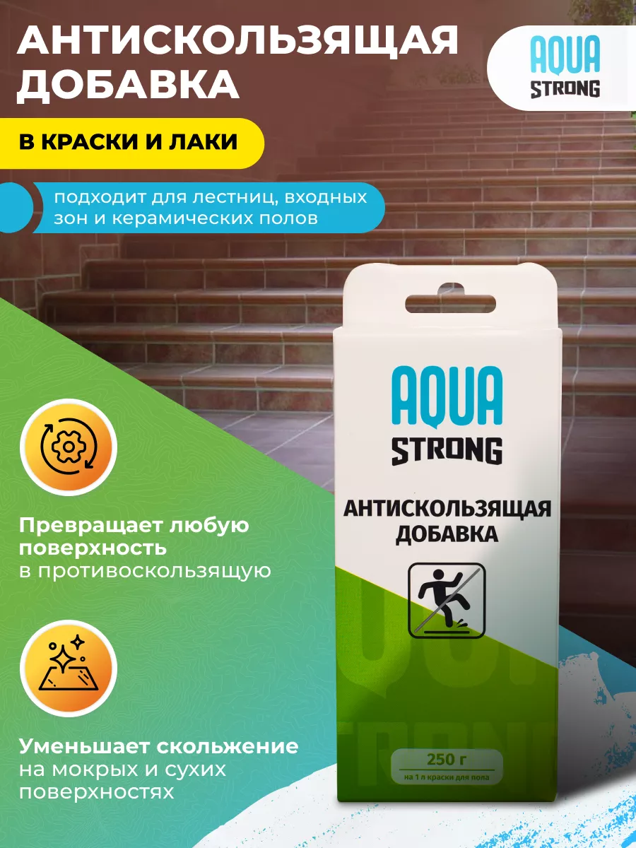 Антискользящая добавка в краски и лаки AQUASTRONG TM 12503991 купить в  интернет-магазине Wildberries