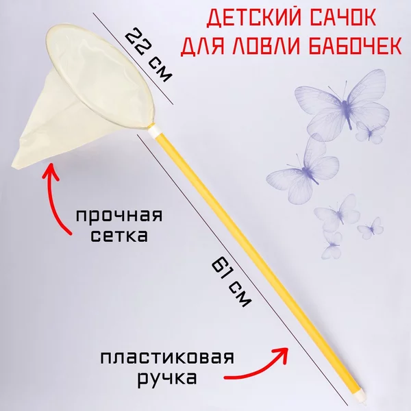 Сачок детский, большой