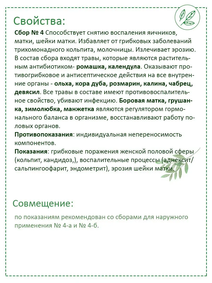 Травяной сбор при хроническом воспалении KAMCHATKA 12509391 купить в  интернет-магазине Wildberries