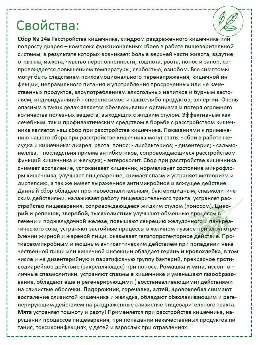 Сбор при расстройстве кишечника № 14-а, 150 г KAMCHATKA 12509408 купить в  интернет-магазине Wildberries