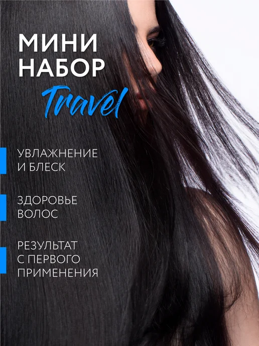 Ollin Professional Дорожный набор для волос 15 в 1 OLLIN тревел формат 3*100 мл, 3x100, фото 2