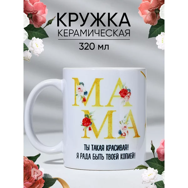 Кружка подарочная керамика