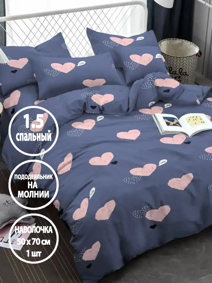 Постельное белье 1.5 спальное, наволочка 50х70 1шт