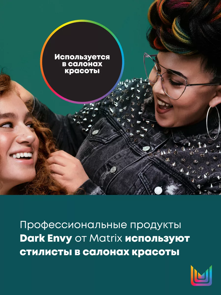 Шампунь оттеночный Dark Envy для темных волос, 300 мл MATRIX 12511363  купить за 616 ₽ в интернет-магазине Wildberries