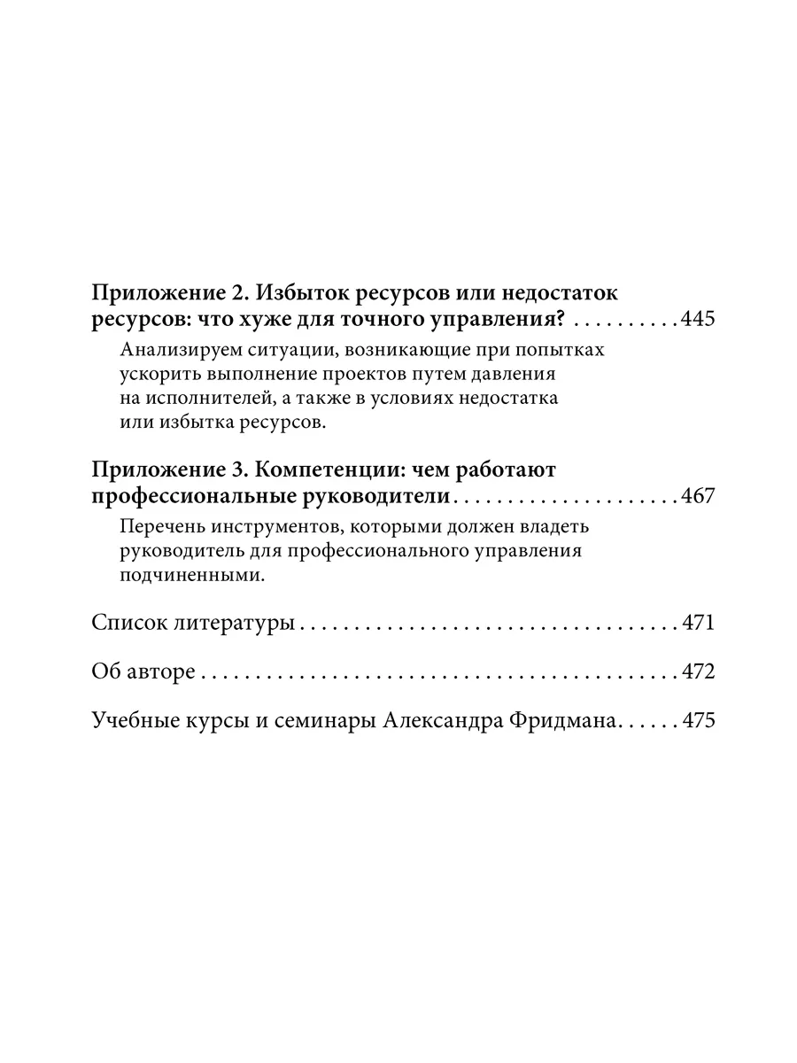 ВЫ ИЛИ ХАОС. Профессиональное планирование / А. Фридман Добрая книга  12511557 купить за 1 556 ₽ в интернет-магазине Wildberries