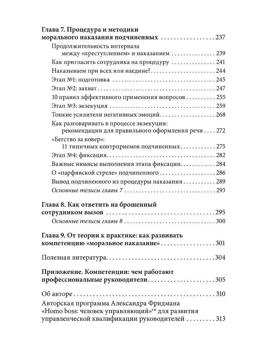 КАК НАКАЗЫВАТЬ ПОДЧИНЕННЫХ/ Александр Фридман/ Тв. переплёт Добрая книга  12511559 купить за 1 510 ₽ в интернет-магазине Wildberries