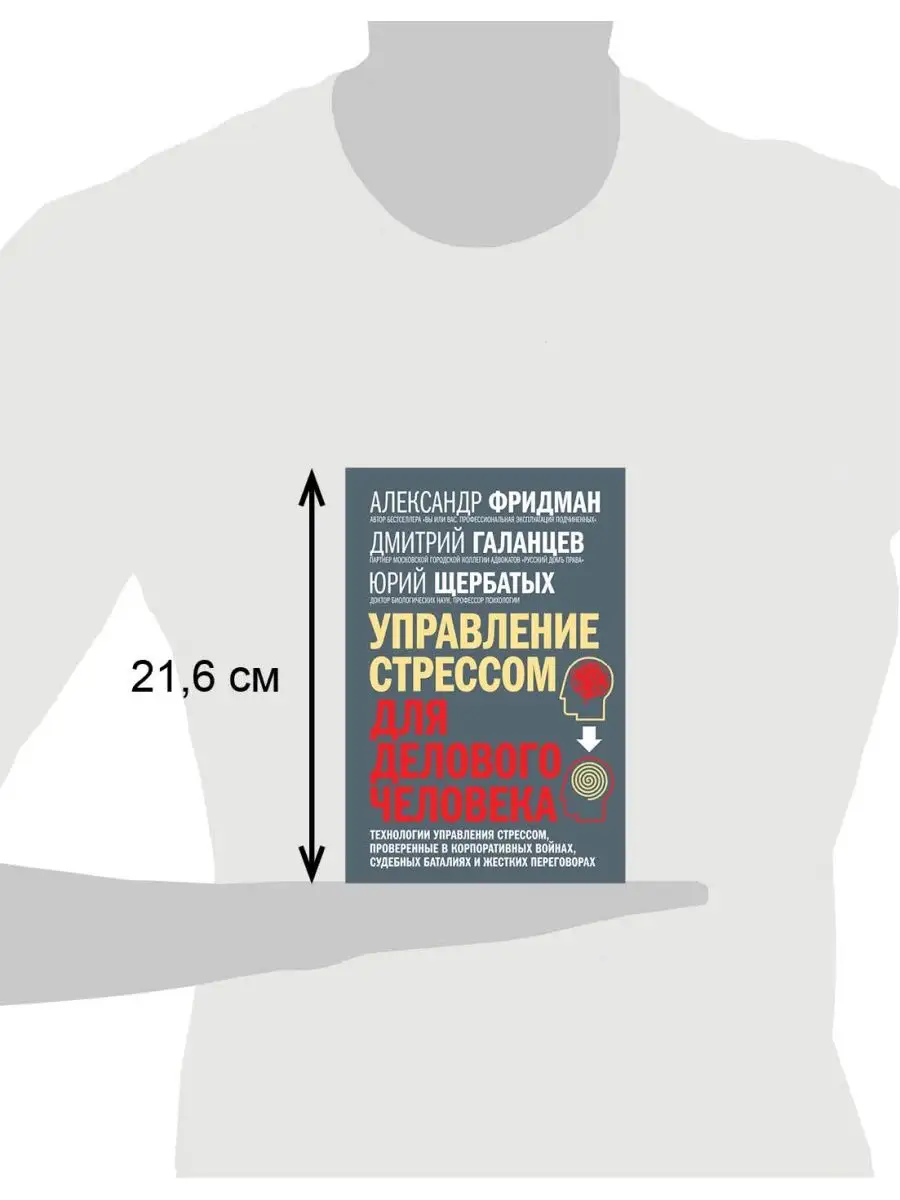 УПРАВЛЕНИЕ СТРЕССОМ ДЛЯ ДЕЛОВОГО ЧЕЛОВЕКА / А. Фридман Добрая книга  12511560 купить за 1 505 ₽ в интернет-магазине Wildberries