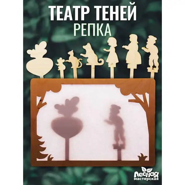 Кукольный театр с ширмой и фигурками "Репка"