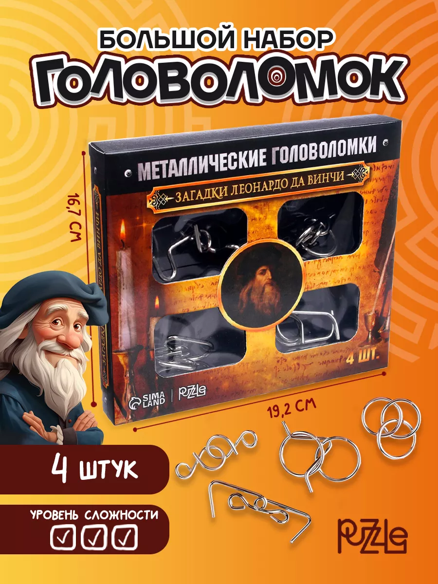 Головоломка металлическая набор 4 шт puzzle 12512313 купить за 352 ₽ в  интернет-магазине Wildberries