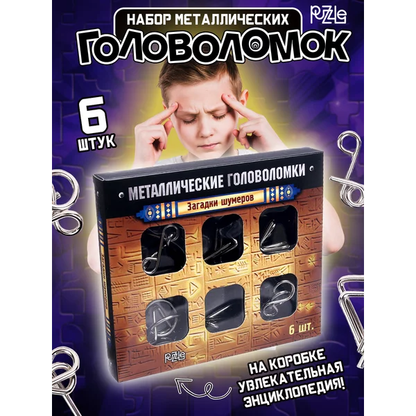 Головоломка металлическая набор 6 шт
