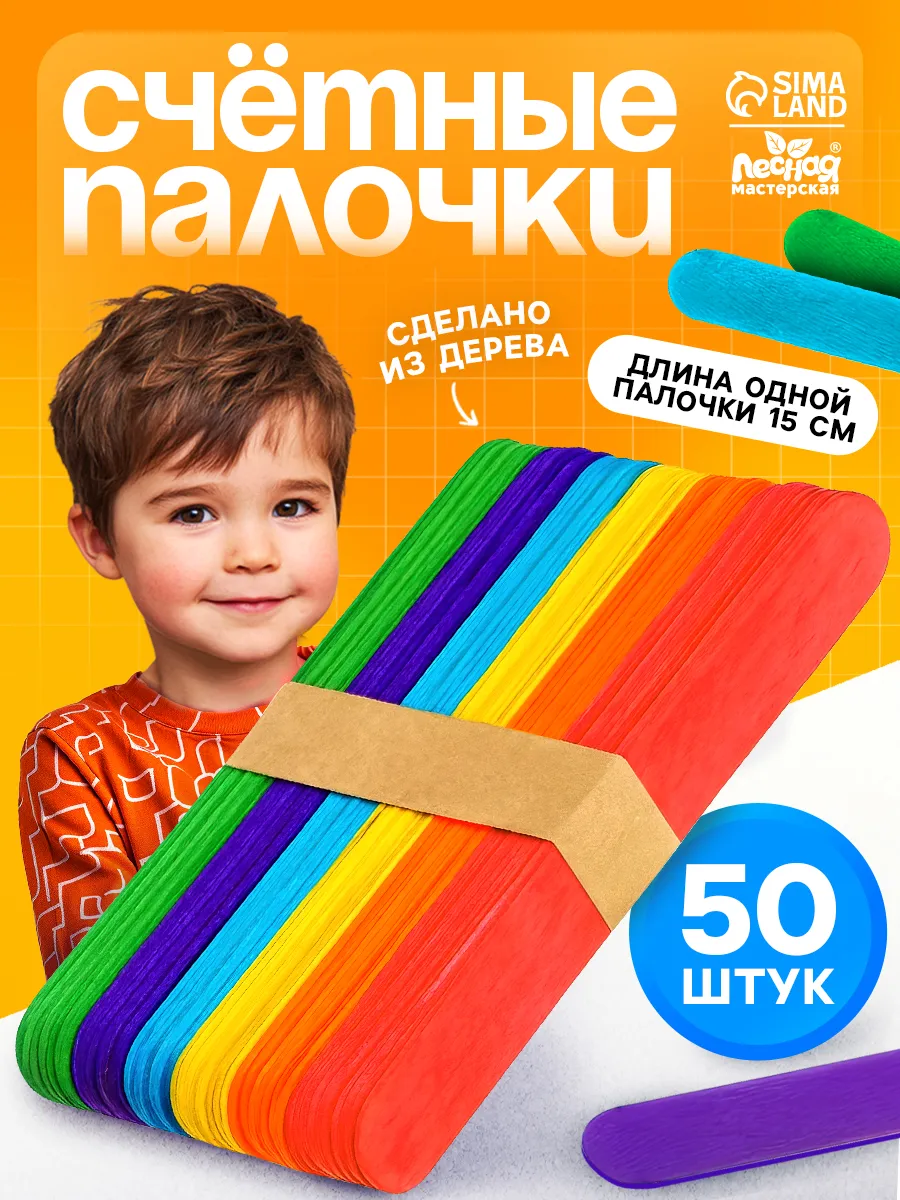 Набор счетных палочек 50 шт