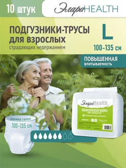 Подгузники для взрослых L 100-135 см 10 шт Элара 12512953 купить за 623 ₽ в интернет-магазине Wildberries