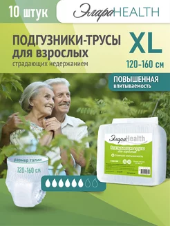 Подгузники трусы для взрослых XL 120-160 см 10 штук Элара 12512954 купить за 659 ₽ в интернет-магазине Wildberries