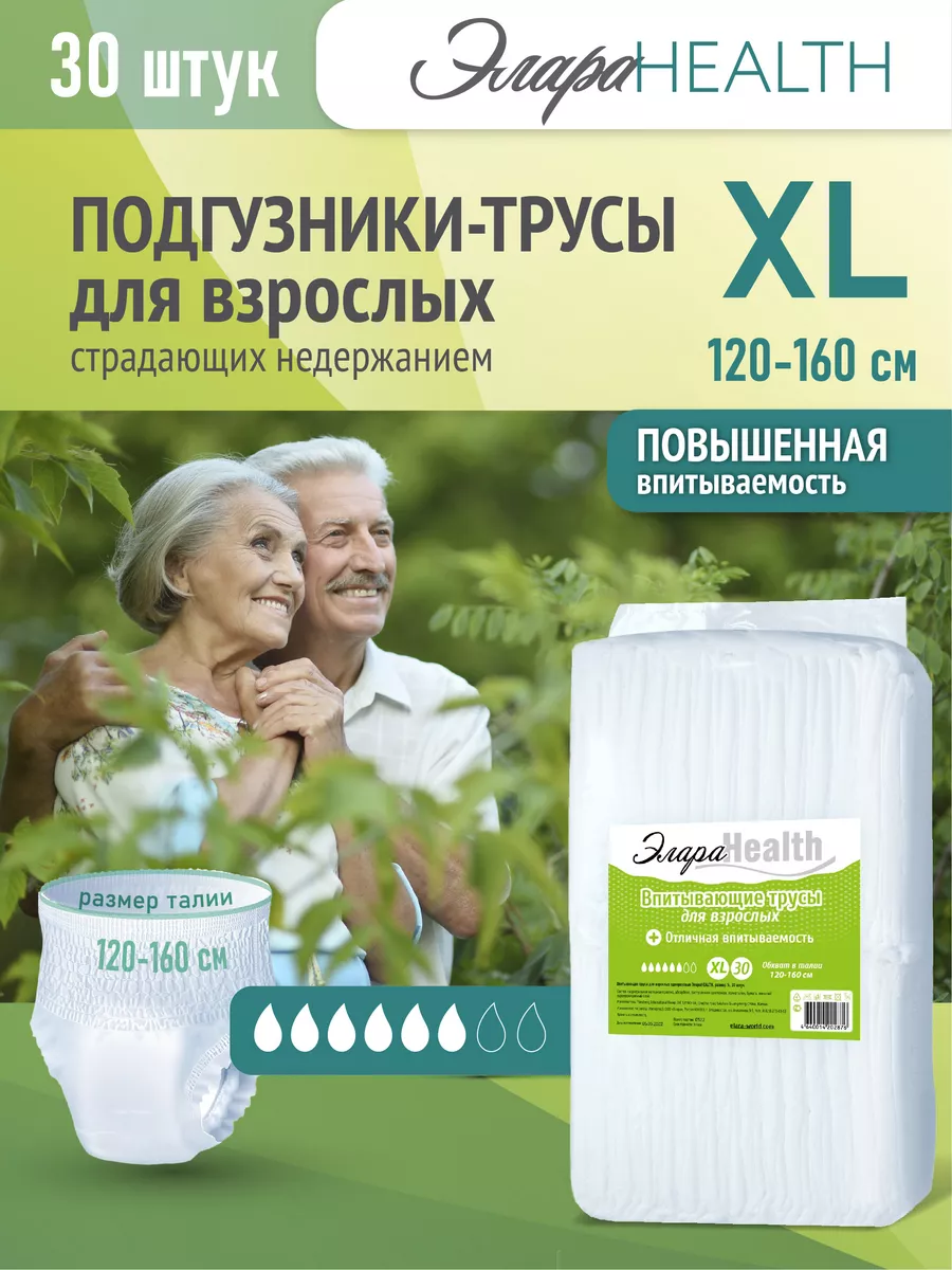 Подгузники трусы для взрослых XL 120-160 см 30 шт Элара 12512957 купить за  2 118 ₽ в интернет-магазине Wildberries