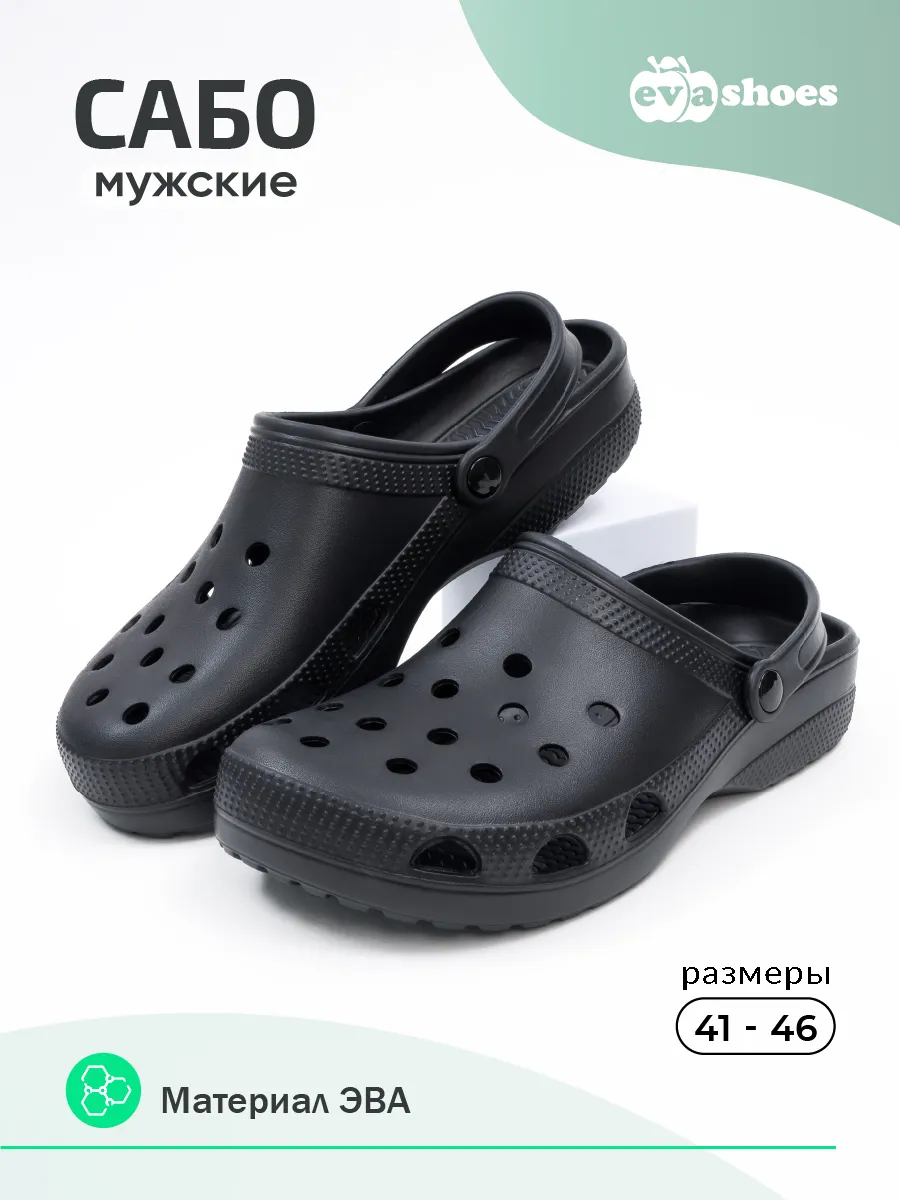 Сабо резиновые из Эва