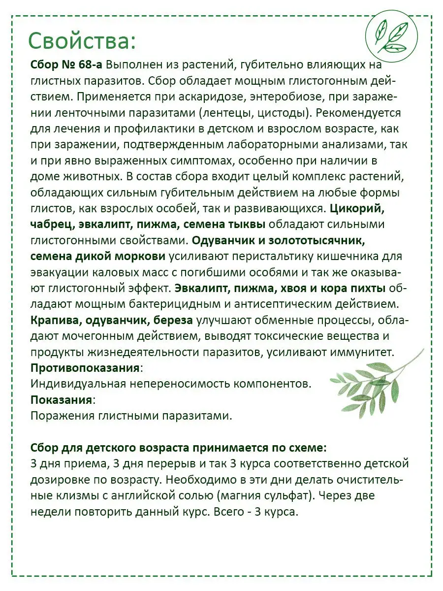 Травяной сбор глистогонный № 68-а , 225г KAMCHATKA 12513052 купить в  интернет-магазине Wildberries