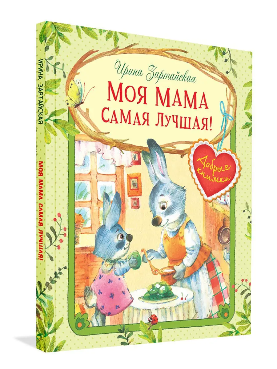 Картинка моя мама самая лучшая на свете