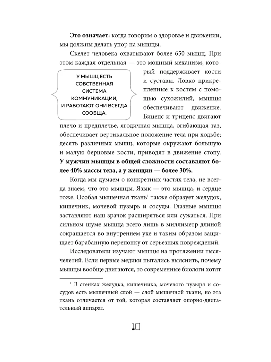 Мышцы. Тренировка мышц укрепляет здоровье и омолаживает кожу Эксмо 12515219  купить за 299 ₽ в интернет-магазине Wildberries