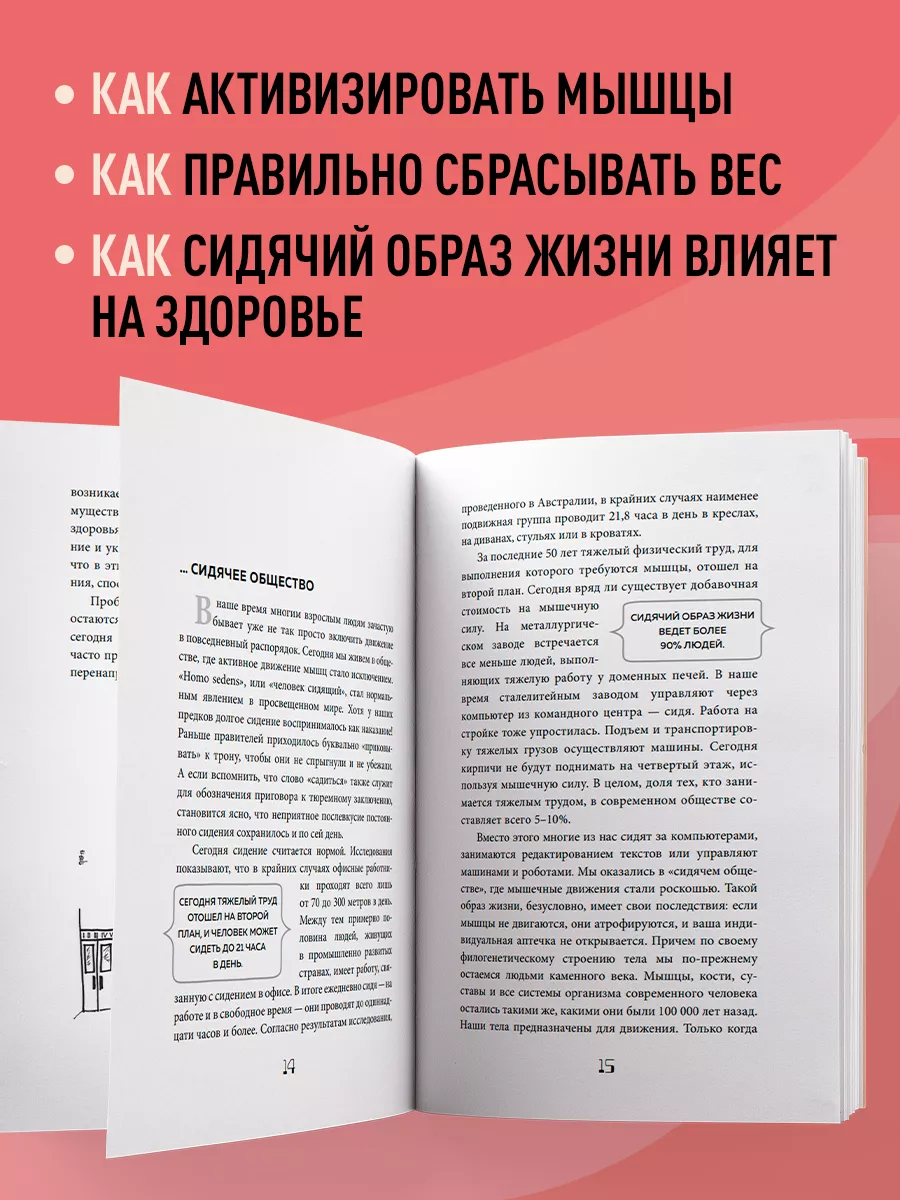 Мышцы. Тренировка мышц укрепляет здоровье и омолаживает кожу Эксмо 12515219  купить за 299 ₽ в интернет-магазине Wildberries