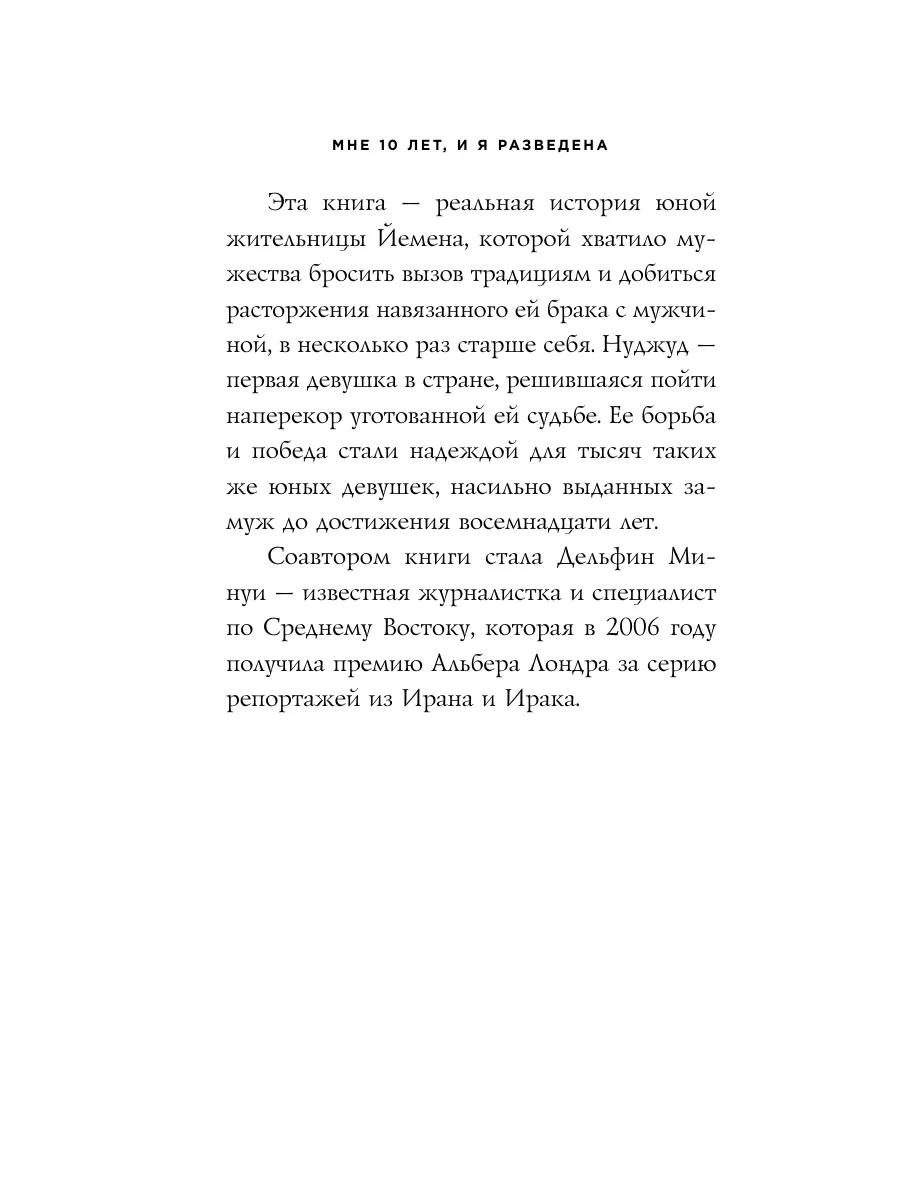 Мне 10 лет, и я разведена. История девочки Эксмо 12515228 купить за 256 ₽ в  интернет-магазине Wildberries