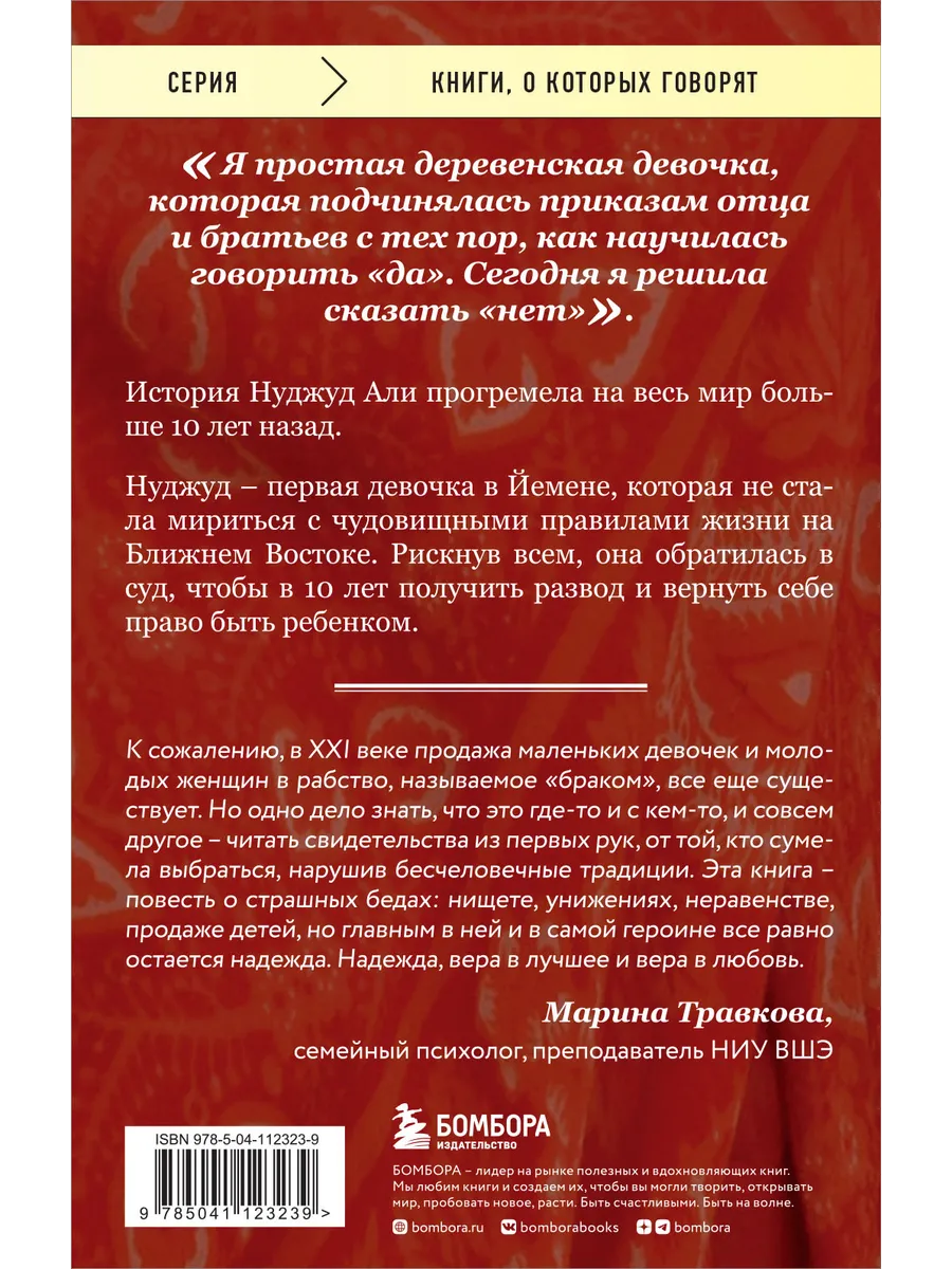 Мне 10 лет, и я разведена. История девочки Эксмо 12515228 купить за 274 ₽ в  интернет-магазине Wildberries