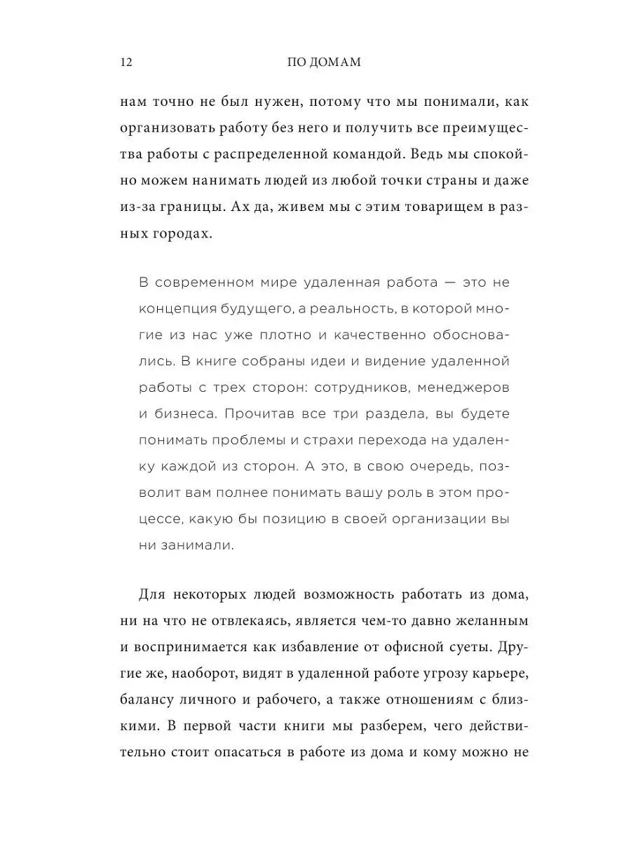 По домам. Как превратить удаленную работу в преимущество Эксмо 12515230  купить за 190 ₽ в интернет-магазине Wildberries