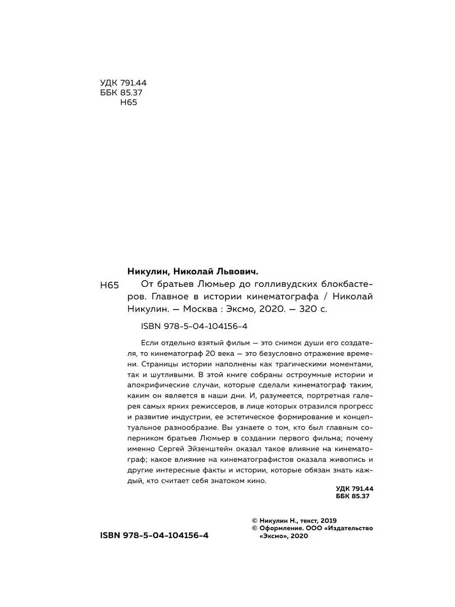 От братьев Люмьер до голливудских блокбастеров Эксмо 12515532 купить за 625  ₽ в интернет-магазине Wildberries