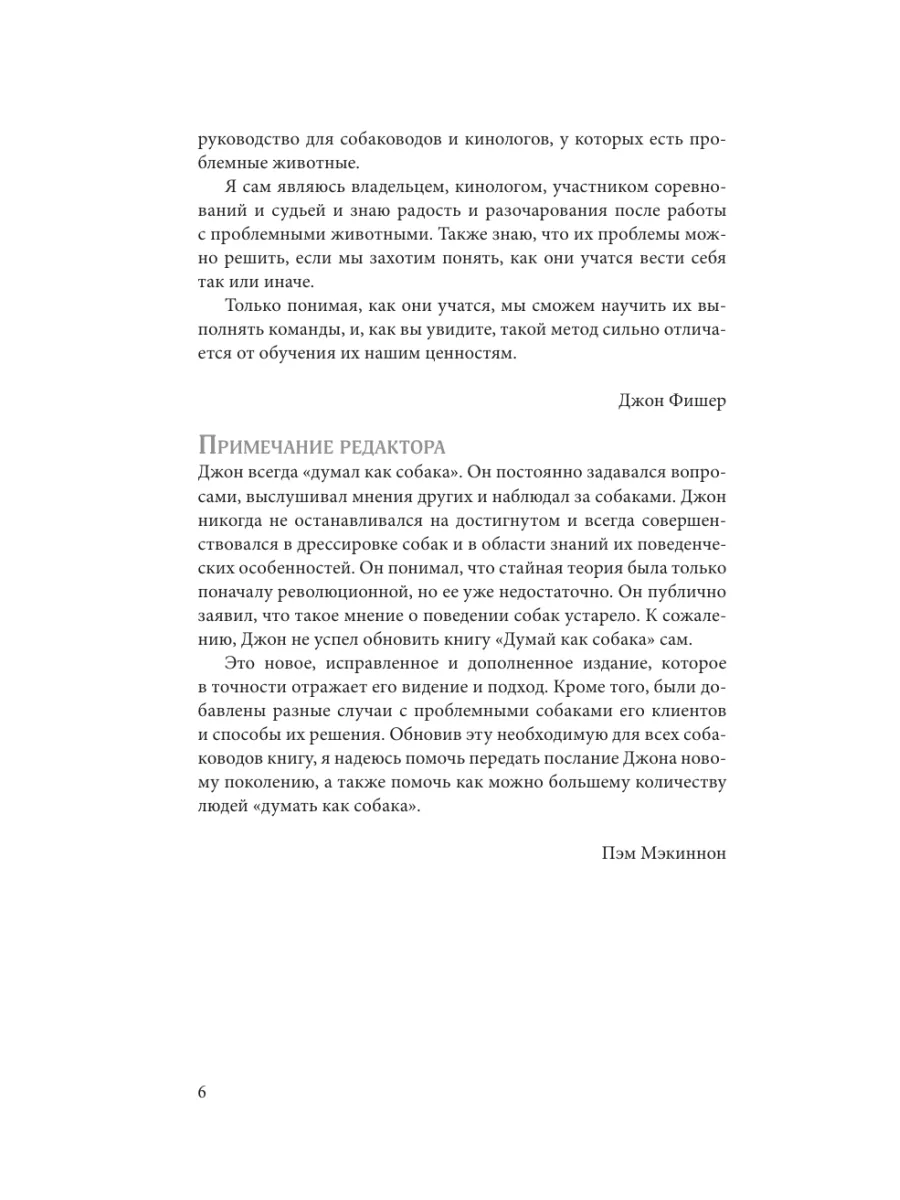 Думать как собака. Как научиться понимать свою собаку Эксмо 12515535 купить  за 628 ₽ в интернет-магазине Wildberries