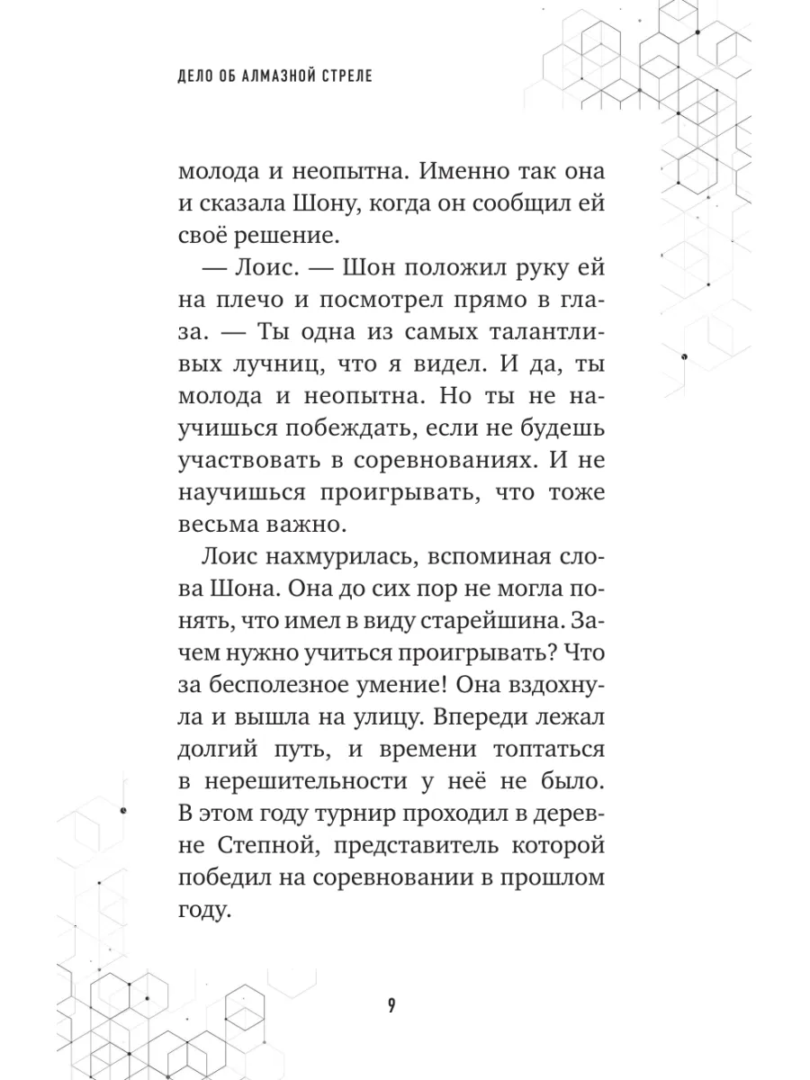 Путешествие в Майнкрафт. Книга 5. Дело об алмазной стреле Эксмо 12515546  купить за 378 ₽ в интернет-магазине Wildberries