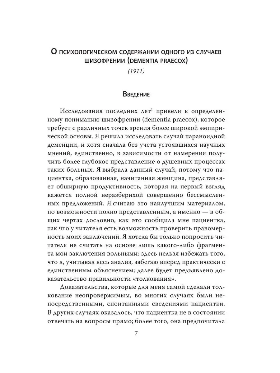 Опасный метод лечения шизофрении Эксмо 12515554 купить за 379 ₽ в  интернет-магазине Wildberries