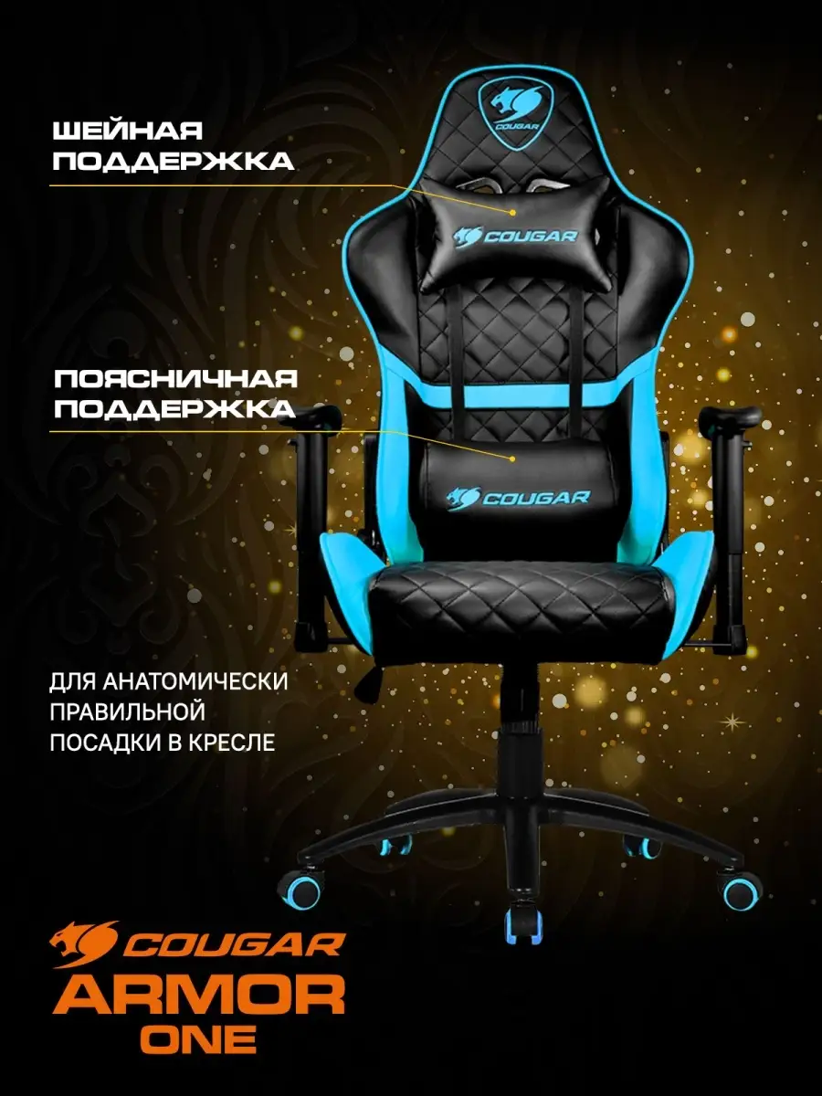 Кресло компьютерное игровое cougar armor one sky blue