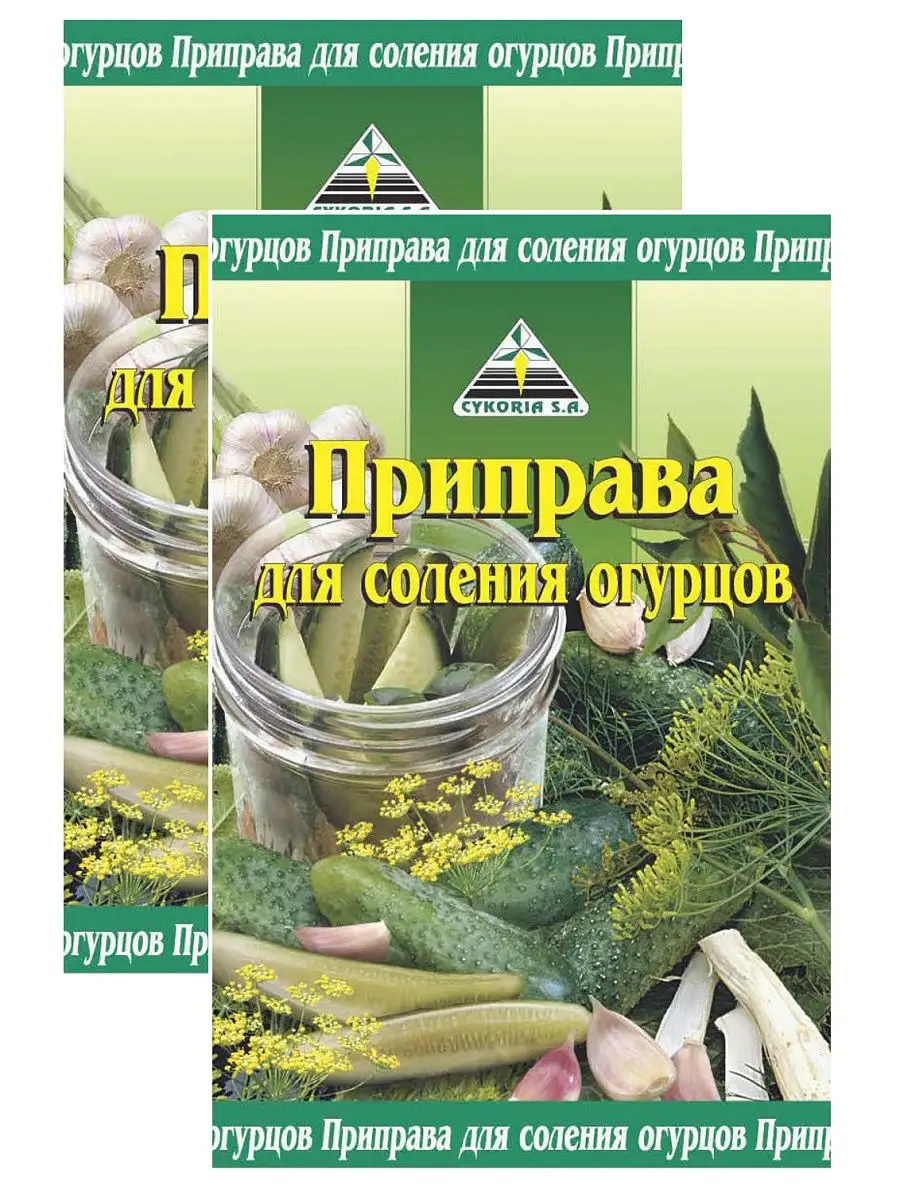 Приправа для соления огурцов 45г - 2шт Cykoria S.A. 12518393 купить в  интернет-магазине Wildberries