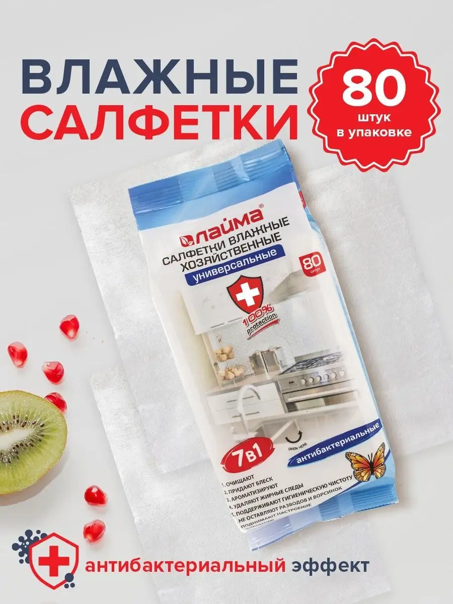 Салфетки влажные хозяйственные 7 в 1, 80 шт