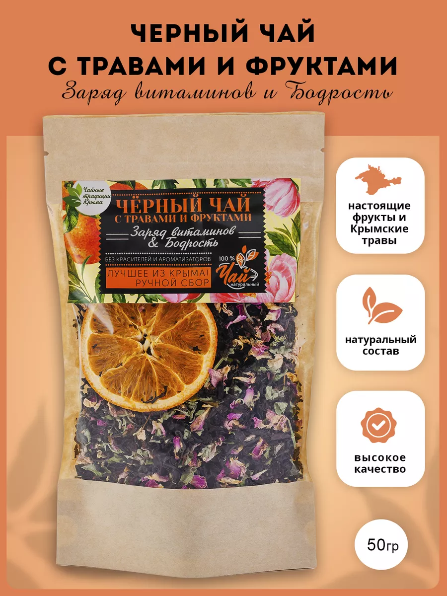 Напиток с травами и фруктами ягодный для энергии
