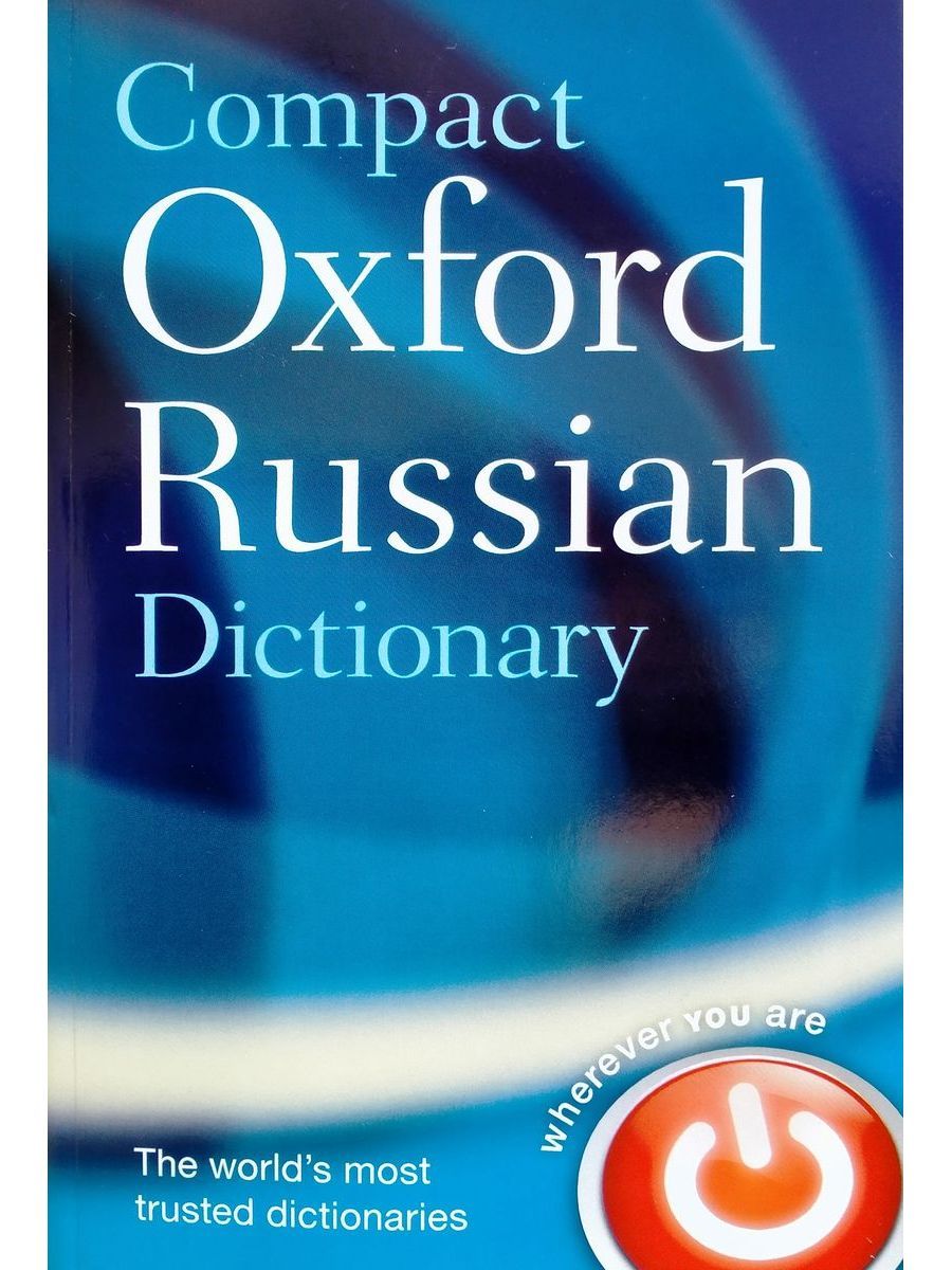 Oxford russian. Словарь Коллинз. Oxford Grammar синяя. Учебник по грамматике Оксфорд.