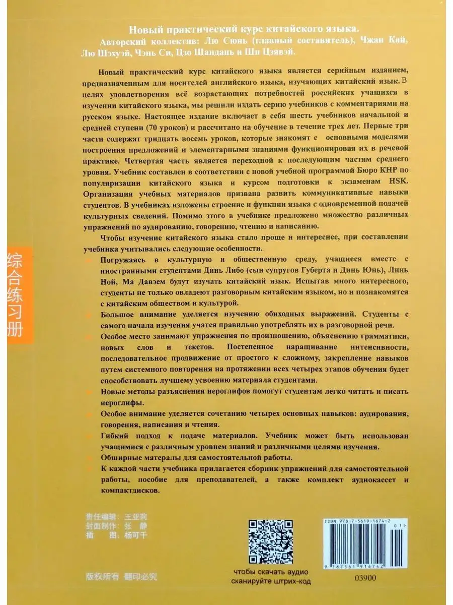 New Practical Chinese Reader vol.1 Russian Ed. Workbook Beijing Language  and Culture University Press 12522497 купить за 917 ₽ в интернет-магазине  Wildberries