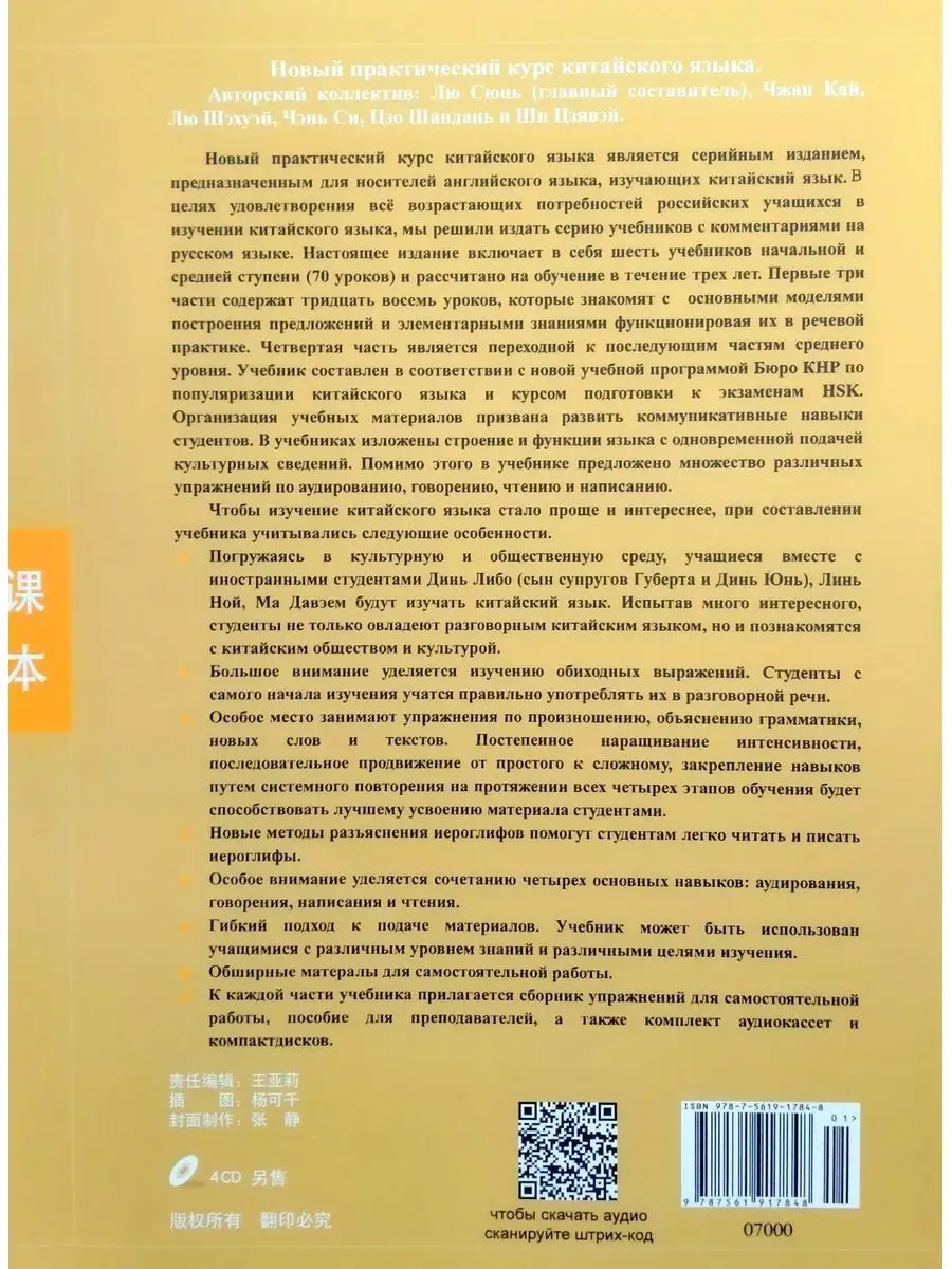 Новый практический курс китайского языка Часть 3 учебник Beijing Language  and Culture University Press 12522500 купить за 1 669 ₽ в интернет-магазине  Wildberries