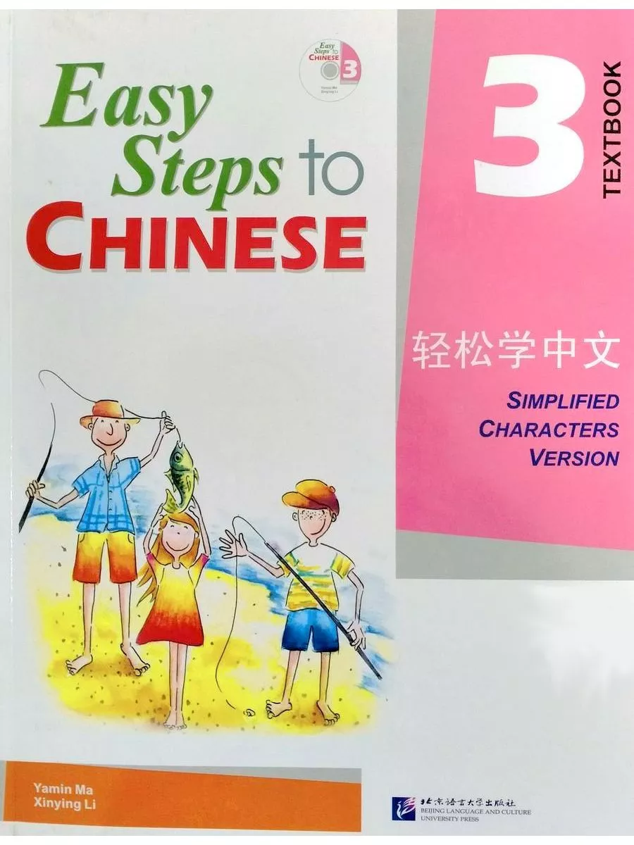 Easy Steps to Chinese vol.3 Textbook + audio Beijing Language and Culture  University Press 12522502 купить за 2 812 ₽ в интернет-магазине Wildberries