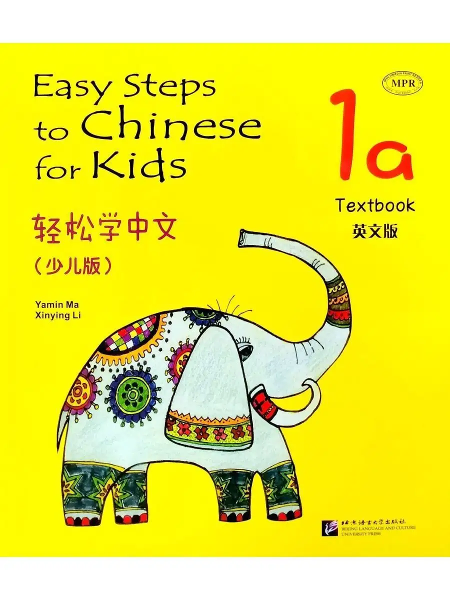 Easy Steps to Chinese for Kids 1a (English Edition) Textbook Beijing  Language and Culture University Press 12522524 купить за 1 860 ₽ в  интернет-магазине Wildberries