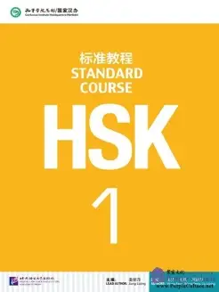 HSK Standard Course 1 Student Book Beijing Language and