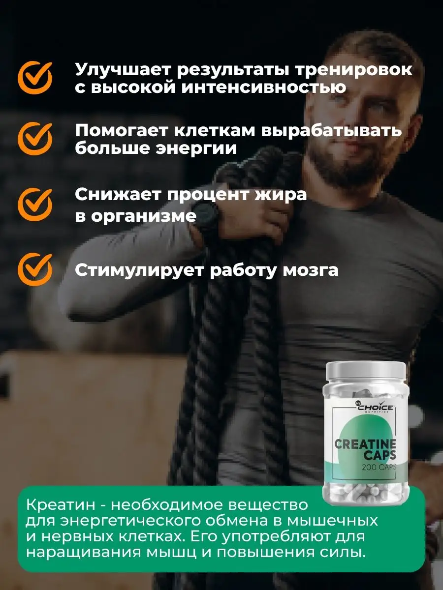 Креатин моногидрат 200 капсул MyChoice Nutrition 12523418 купить за 583 ₽ в  интернет-магазине Wildberries