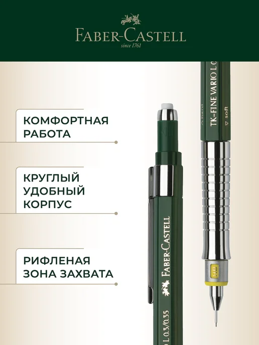 Faber-Castell Автоматический карандаш механический 0,7 мм TK-Fine Vario L, 0 35, фото 2